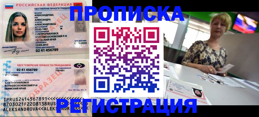 временная регистрация недорого в Сыктывкаре