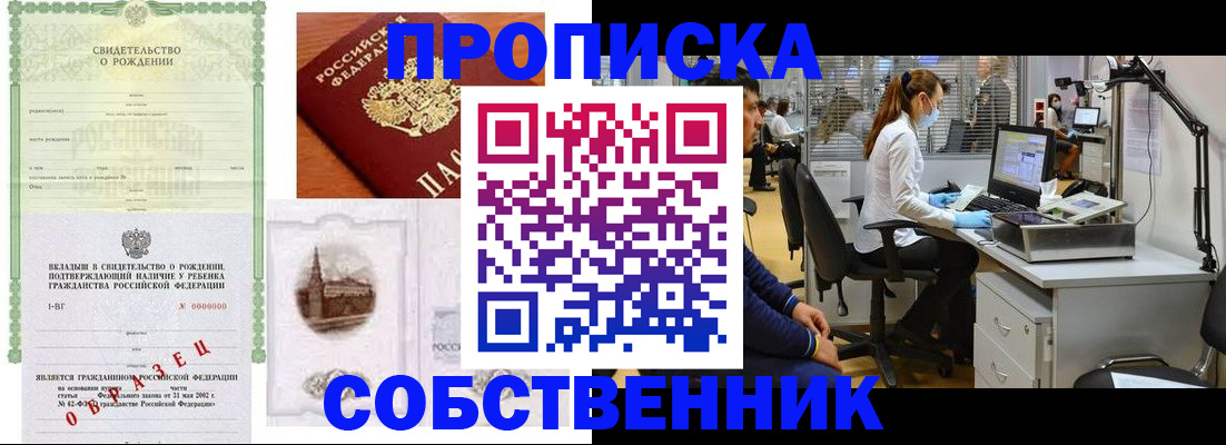 временная регистрация для школы в Сыктывкаре